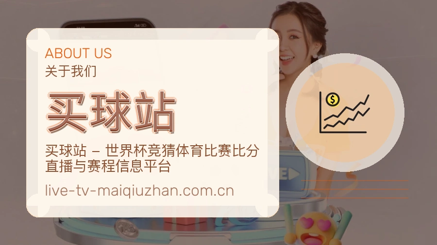 关于买球站 体育竞猜团队