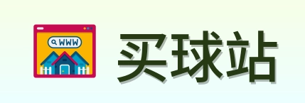 买球站 世界杯买球平台LOGO